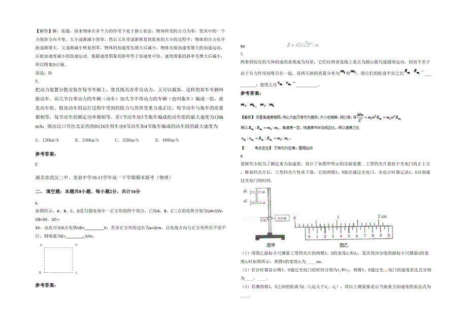 湖北省荆门市三阳镇中学2020-2021学年高三物理期末试卷含解析_第2页