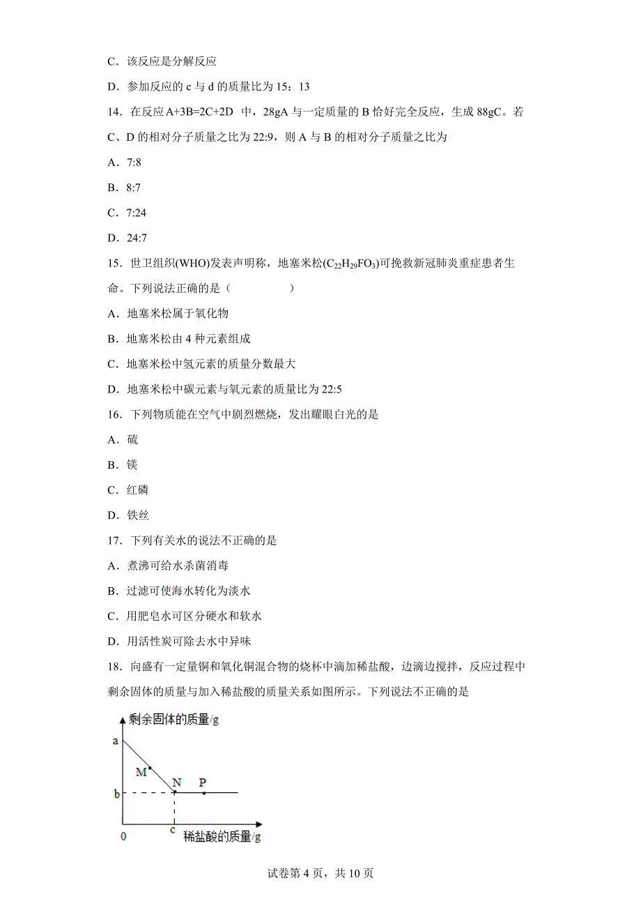 山东省枣庄市台儿庄区2021-2022学年九年级上学期期末化学试题（word版 含答案）_第4页