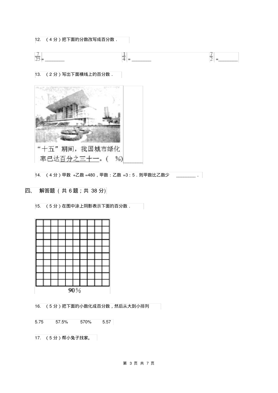 2020年人教版小学数学六年级上册第六单元百分数(一)同步训练A卷_第3页