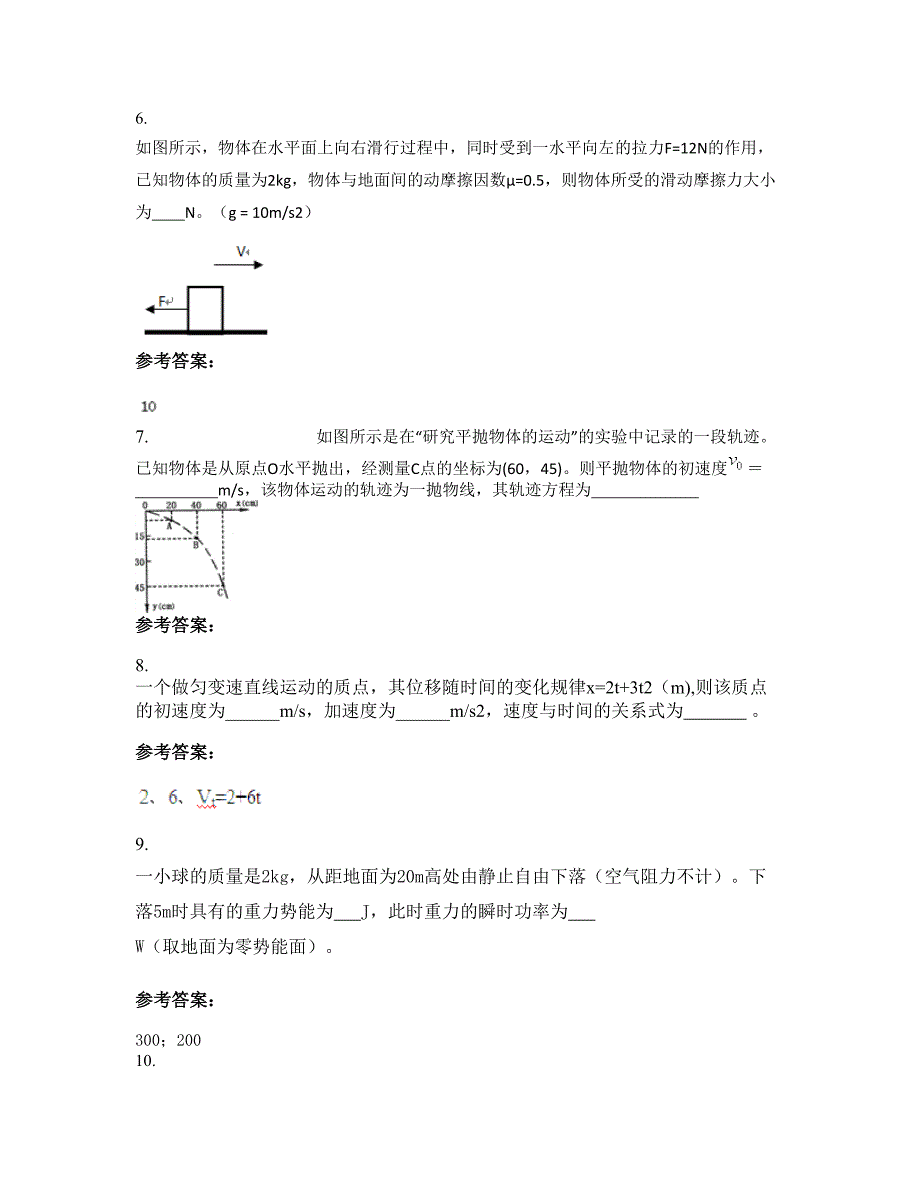 安徽省合肥市西埠中学2020-2021学年高一物理月考试卷含解析_第3页