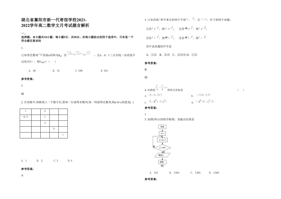 湖北省襄阳市新一代寄宿学校2021-2022学年高二数学文月考试题含解析_第1页