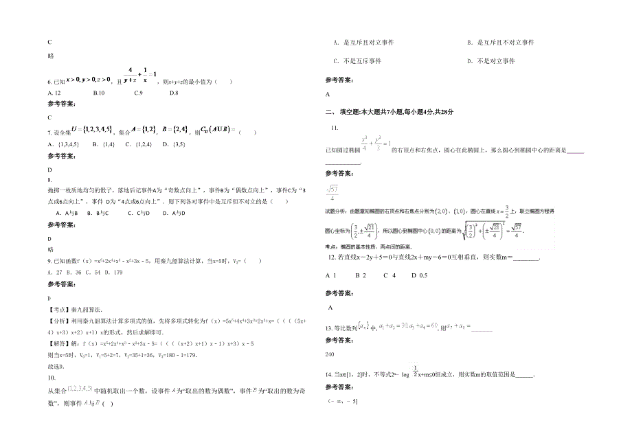 湖北省襄阳市新一代寄宿学校2021-2022学年高二数学文月考试题含解析_第2页