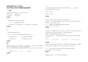 湖南省娄底市伏口中学2020-2021学年高三英语下学期期末试题含解析