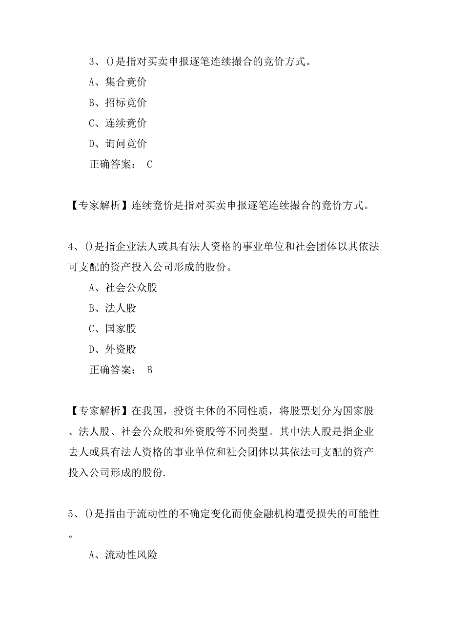 4月证券从业资格考试《金融市场》试题及答案_第2页