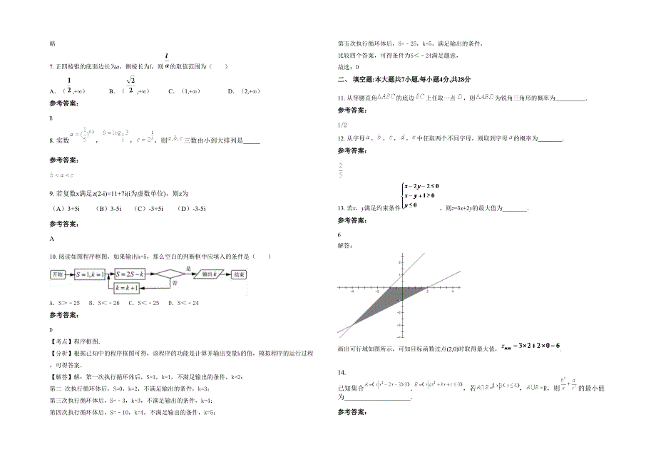 湖北省荆门市京山县实验中学2021年高三数学理月考试卷含解析_第2页