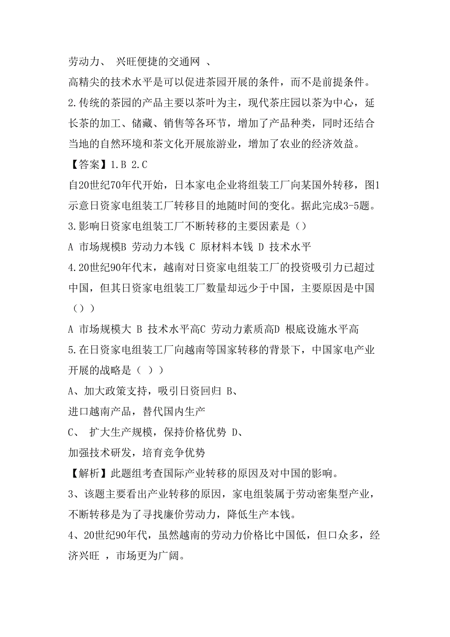 20西湖游记两则练习题及答案解析_第2页