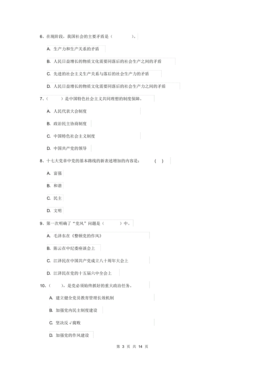 2019年科技大学入党积极分子考试试题C卷附答案_第3页