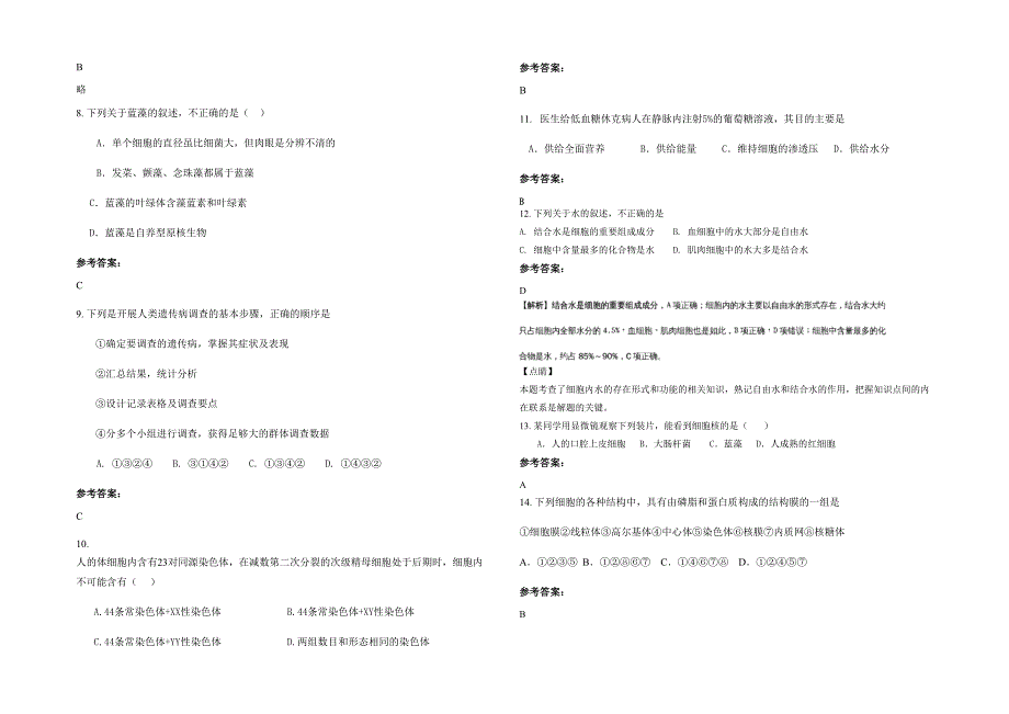 湖北省黄石市阳新县白沙中学2021-2022学年高一生物月考试题含解析_第2页