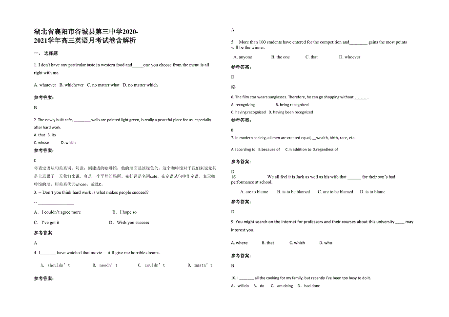 湖北省襄阳市谷城县第三中学2020-2021学年高三英语月考试卷含解析_第1页