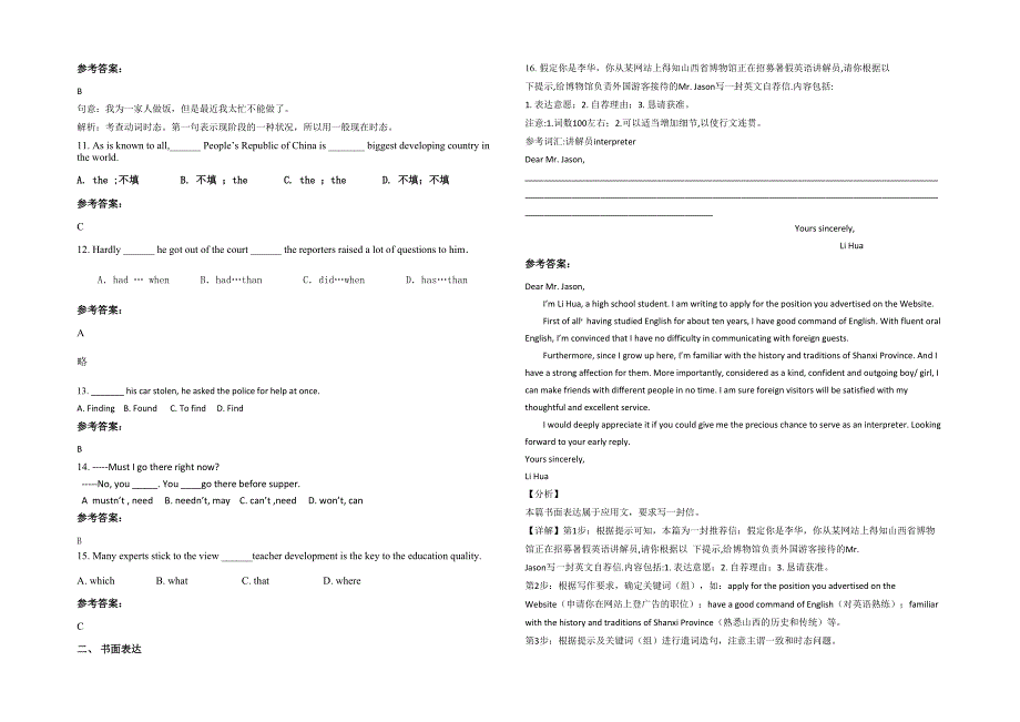 湖北省襄阳市谷城县第三中学2020-2021学年高三英语月考试卷含解析_第2页