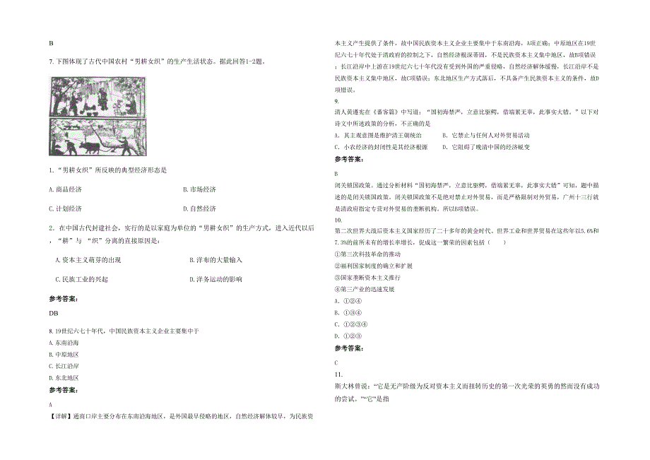 湖北省鄂州市体育艺术职业高级中学高一历史模拟试题含解析_第2页