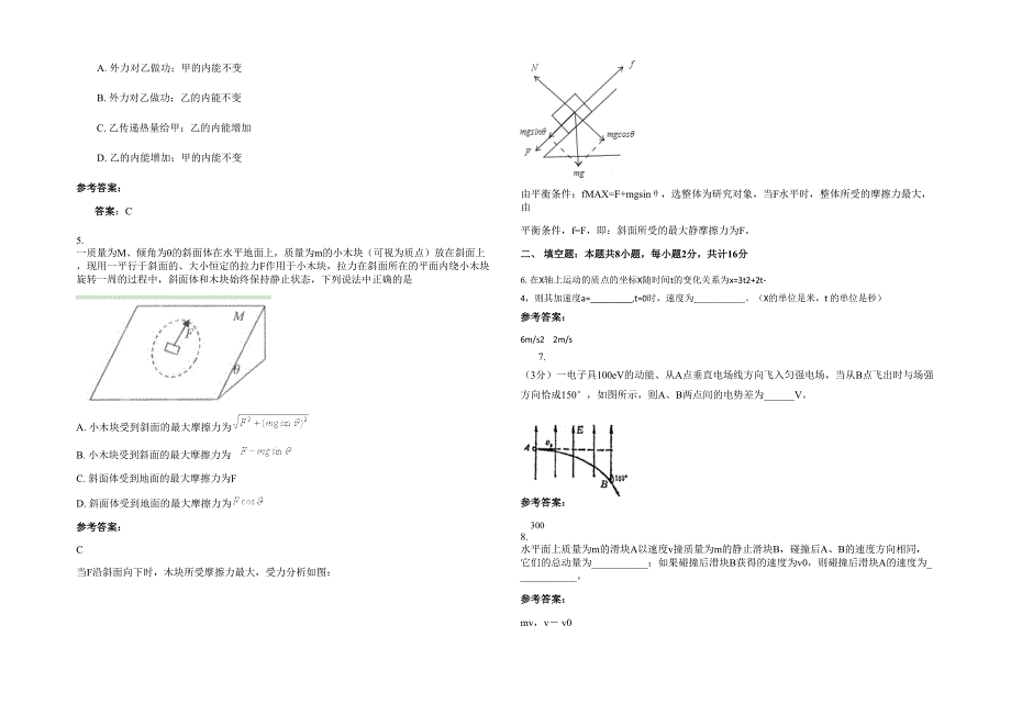 湖北省襄阳市第三十四中学2021年高三物理下学期期末试卷含解析_第2页