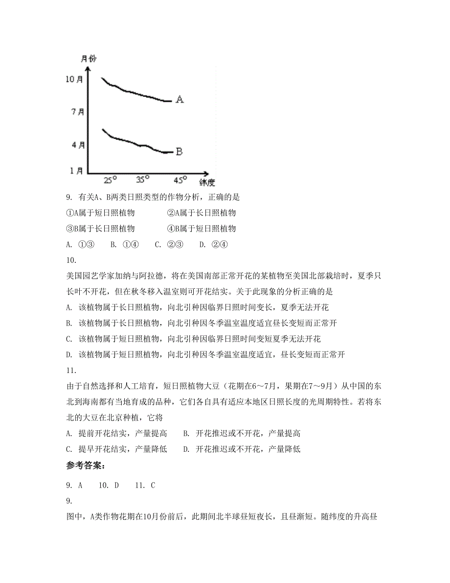 山西省忻州市砂河中学2020-2021学年高三地理模拟试题含解析_第3页