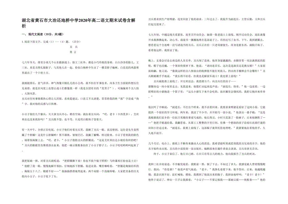 湖北省黄石市大冶还地桥中学2020年高二语文期末试卷含解析_第1页