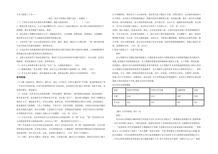 湖北省黄石市大冶还地桥中学2020年高二语文期末试卷含解析_第2页