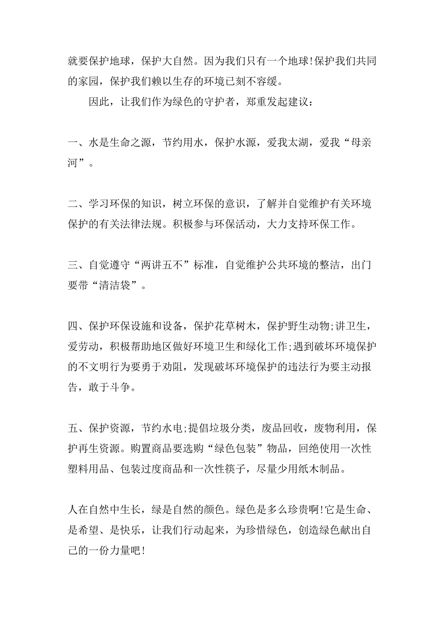 人教版五年级暑假作业答案XX_第2页