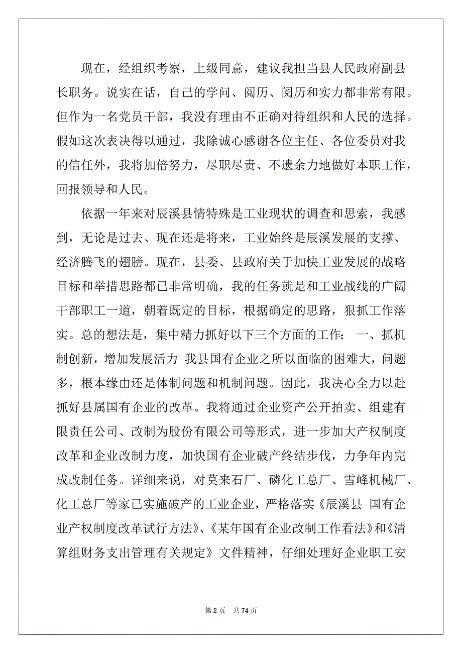 发展对象表态发言简短 [新任职县长表态发言（共16篇）]_第2页