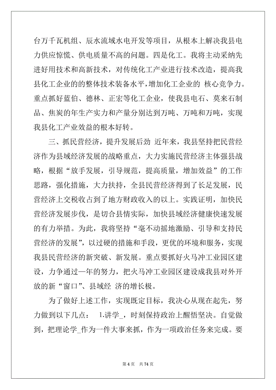 发展对象表态发言简短 [新任职县长表态发言（共16篇）]_第4页