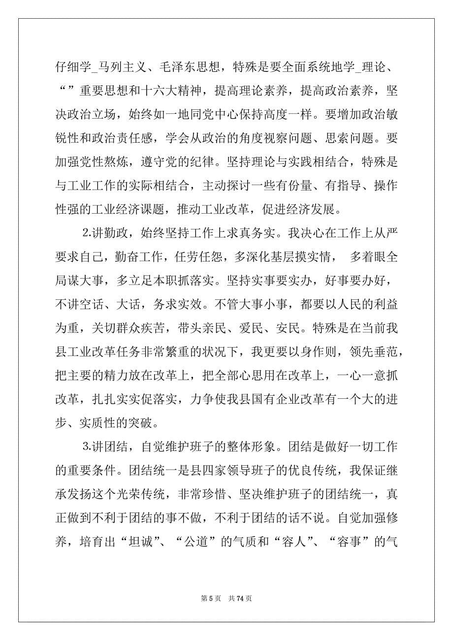 发展对象表态发言简短 [新任职县长表态发言（共16篇）]_第5页