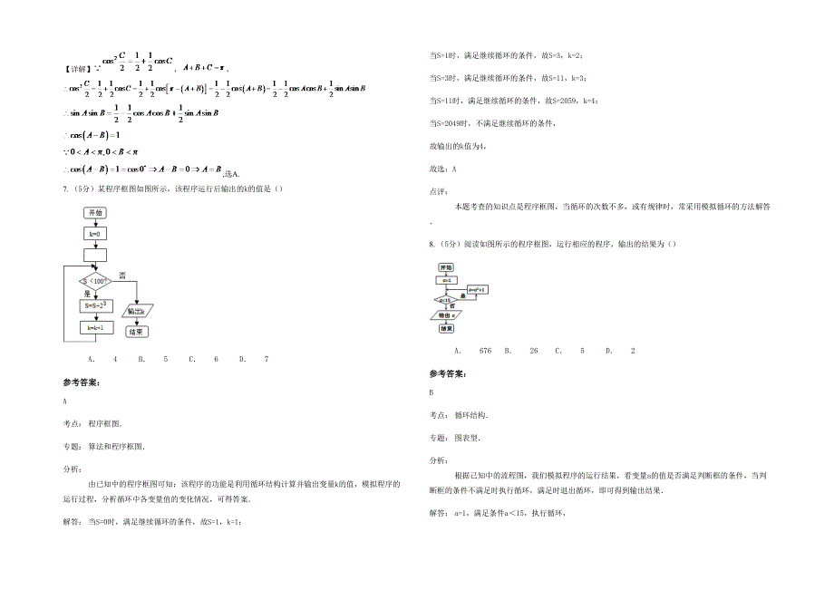 湖南省邵阳市霞塘云学区永固中学高一数学文模拟试题含解析_第2页