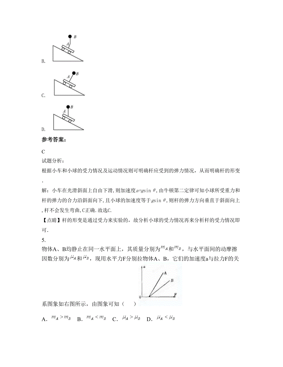 2019-2020学年浙江省温州市瑞安莘塍镇第一中学高三物理上学期期末试卷含解析_第3页