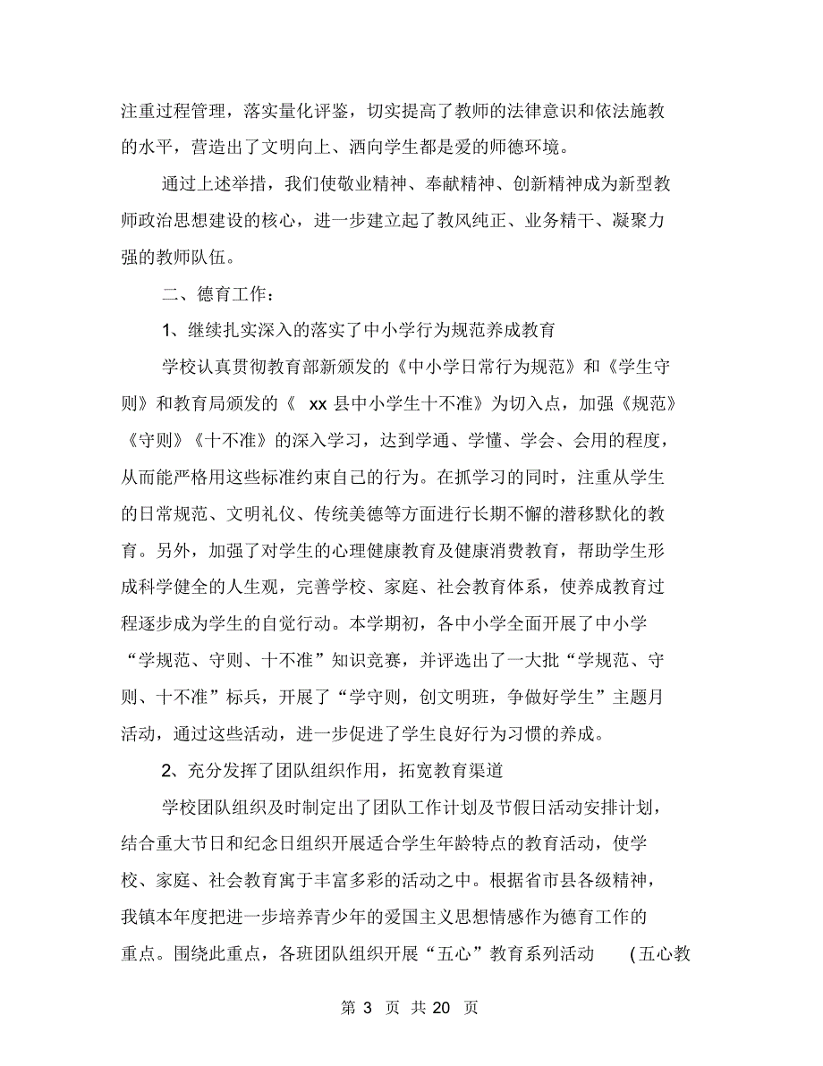 中学创建行风建设先进单位工作总结(多篇范文)_第3页