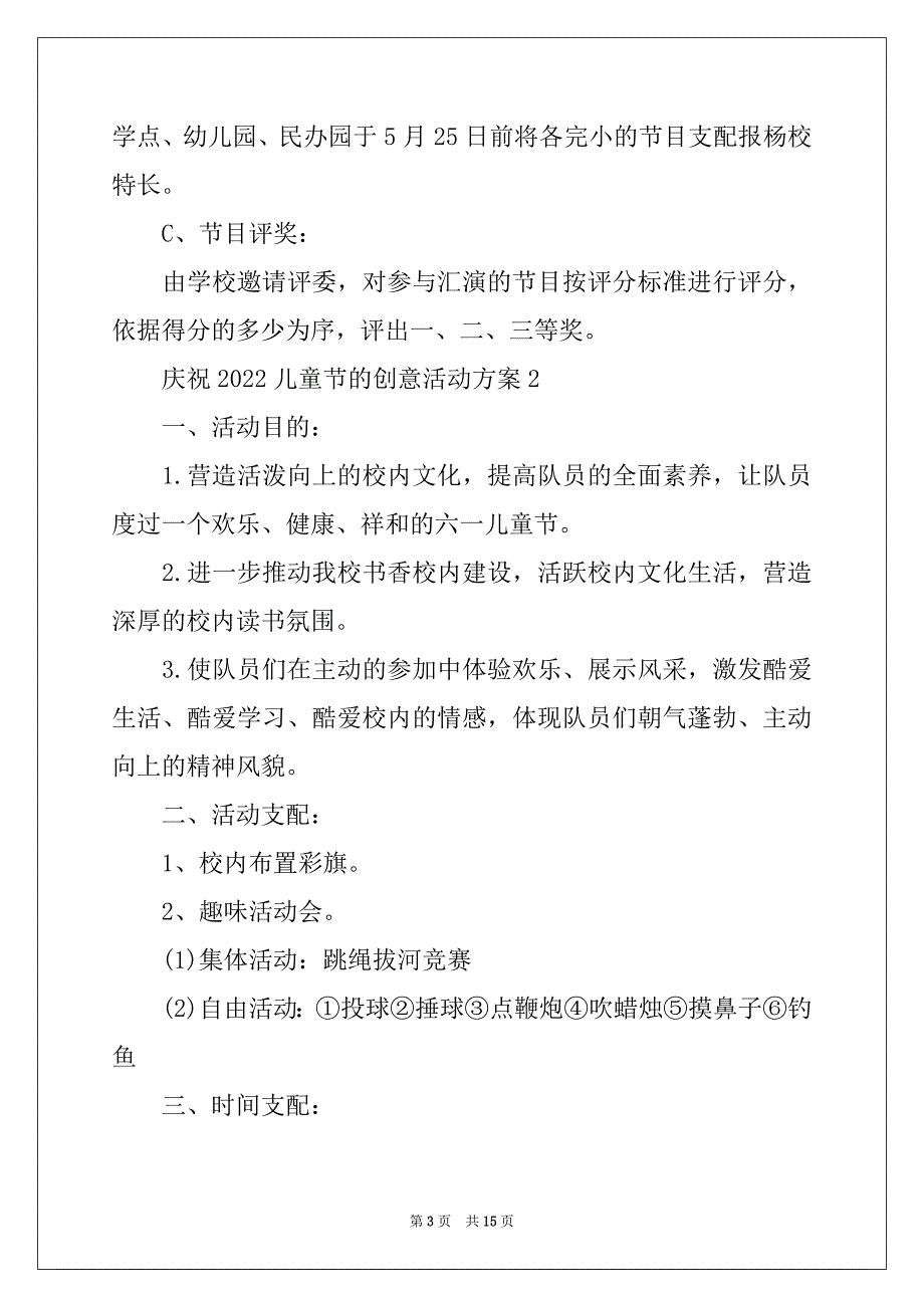 庆祝2022儿童节的创意活动方案五篇精选_第3页