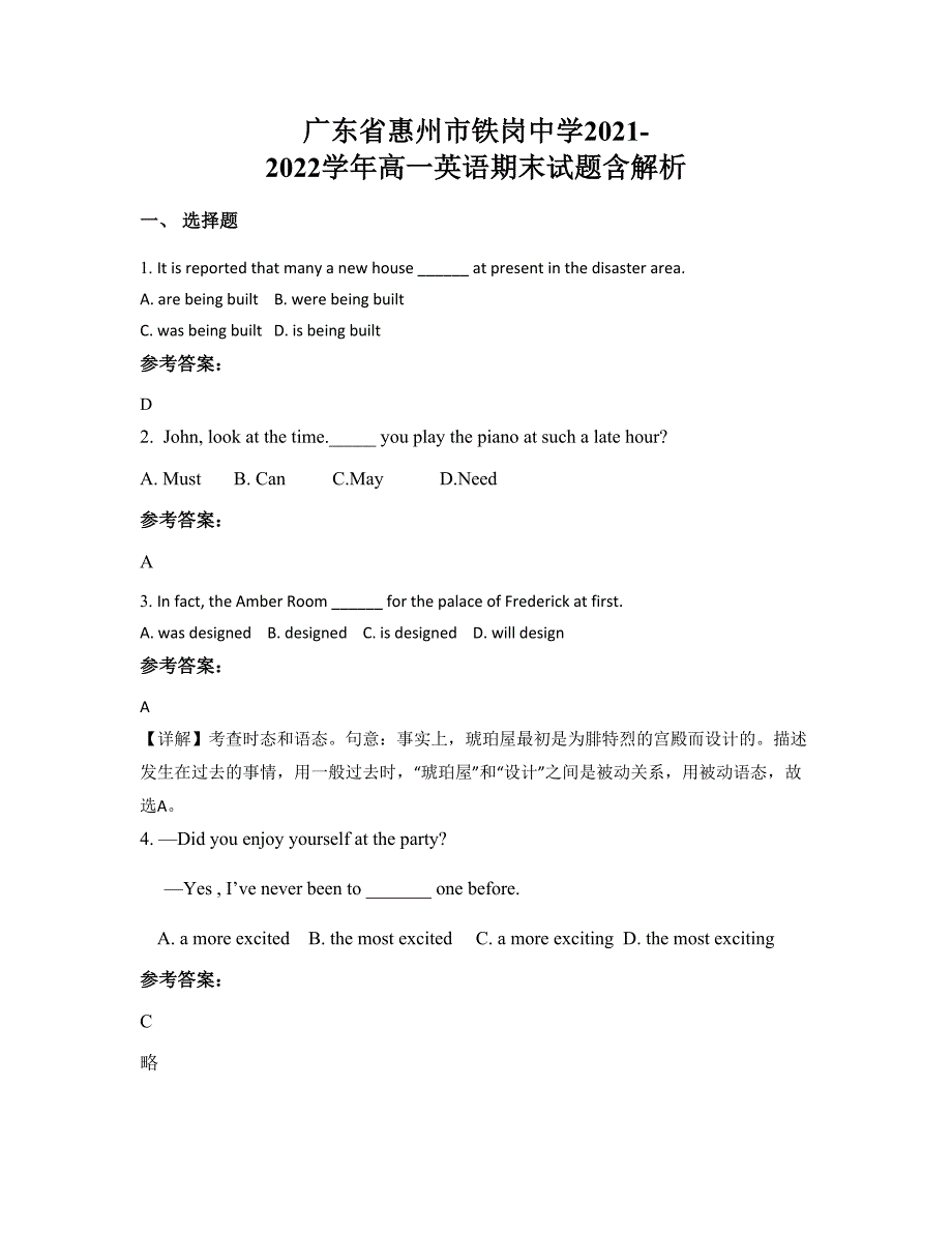 广东省惠州市铁岗中学2021-2022学年高一英语期末试题含解析_第1页