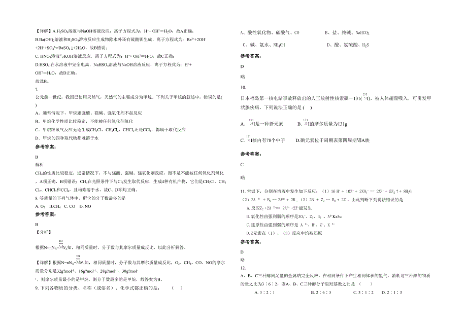 湖南省株洲市云麓中学高一化学期末试卷含解析_第2页