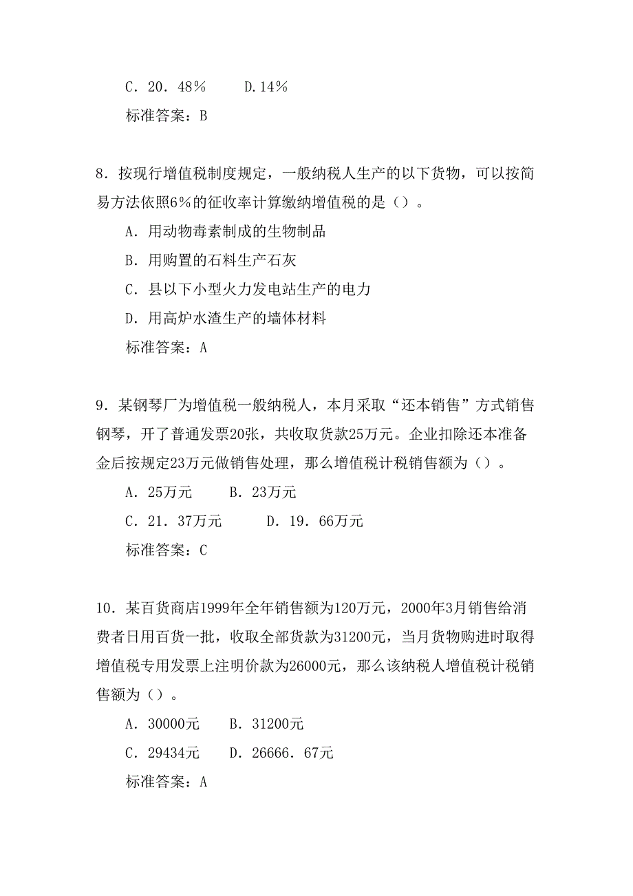 2000年注册税务师考试试题及答案税法一_第3页