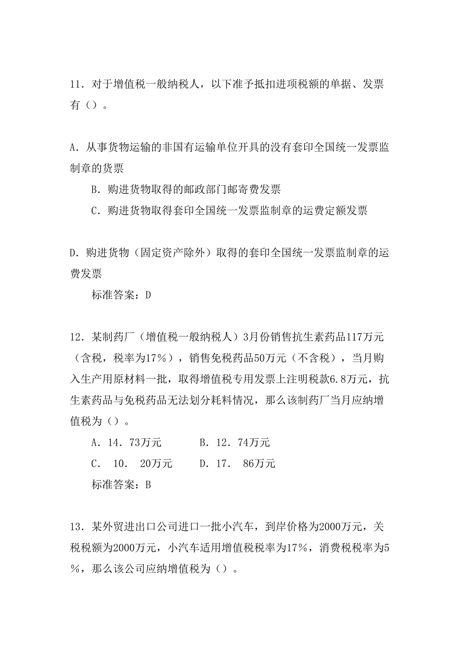 2000年注册税务师考试试题及答案税法一_第4页