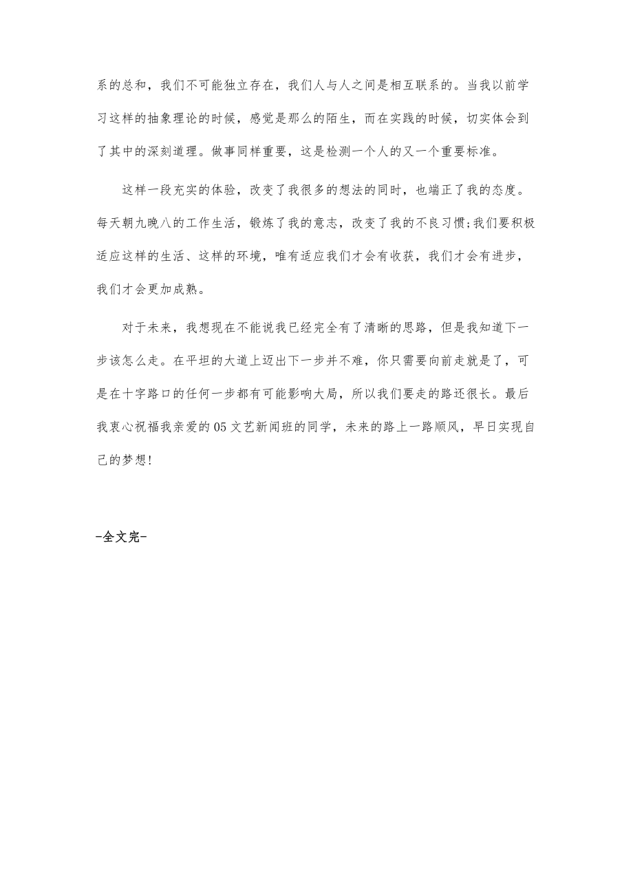 文艺新闻实习报告格式-第1篇_第3页