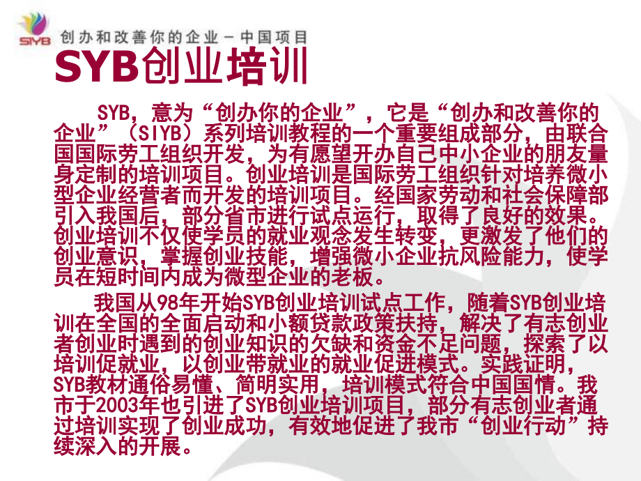 SYB创业培训全课件参照_第2页