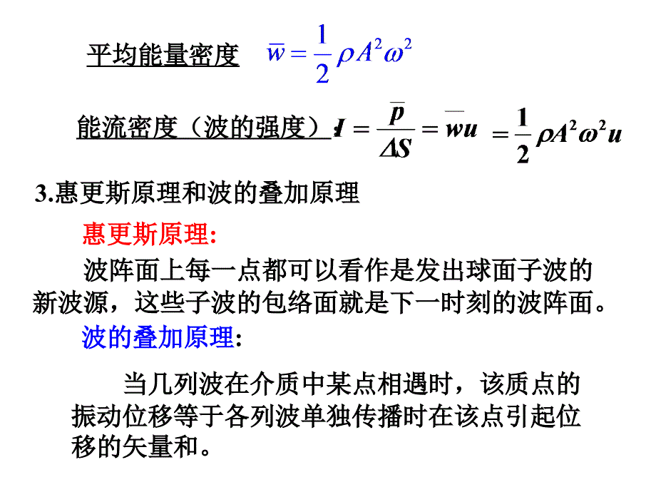 大学物理振动和波习题课文件_第2页