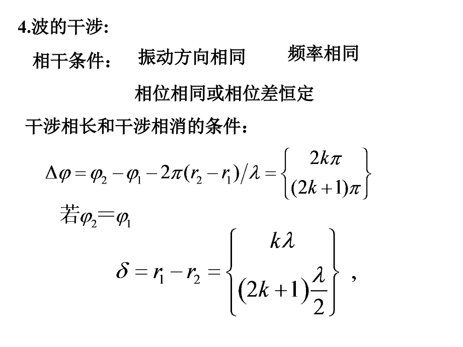 大学物理振动和波习题课文件_第3页