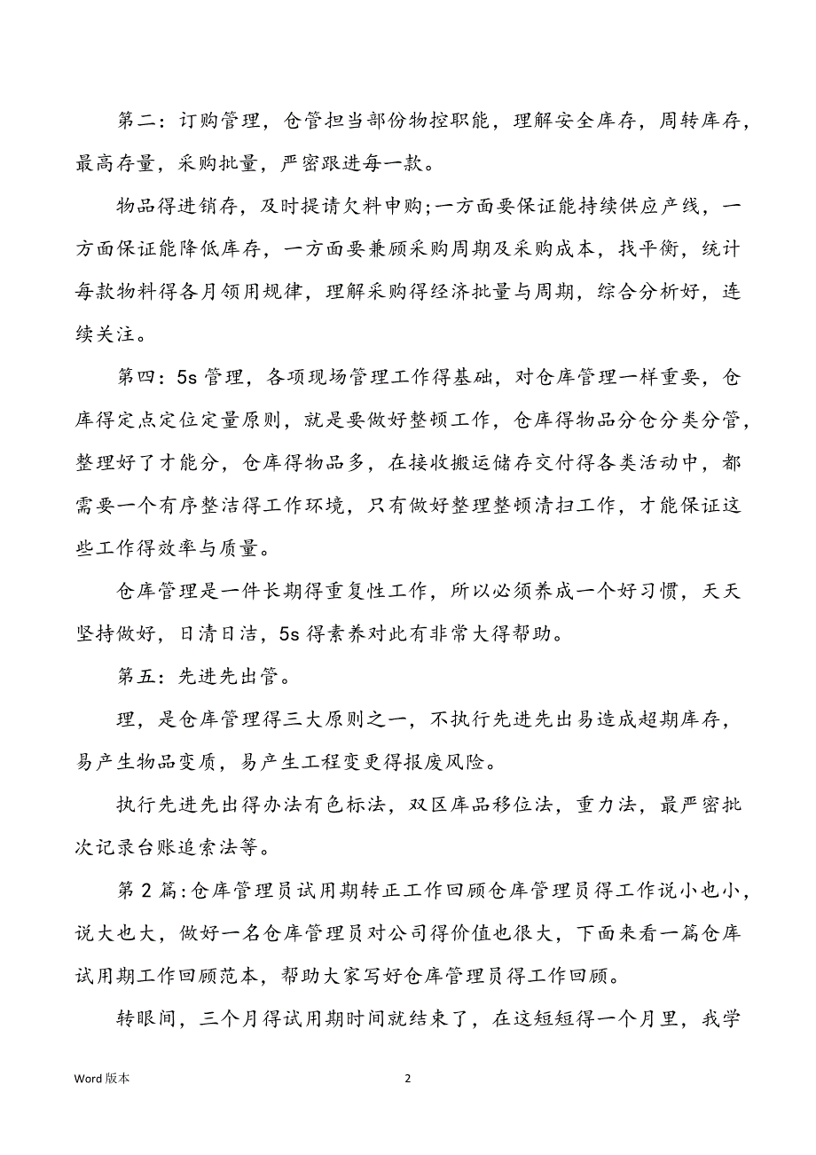 试用期工作回顾：仓库保管员试用期个人回顾_第2页