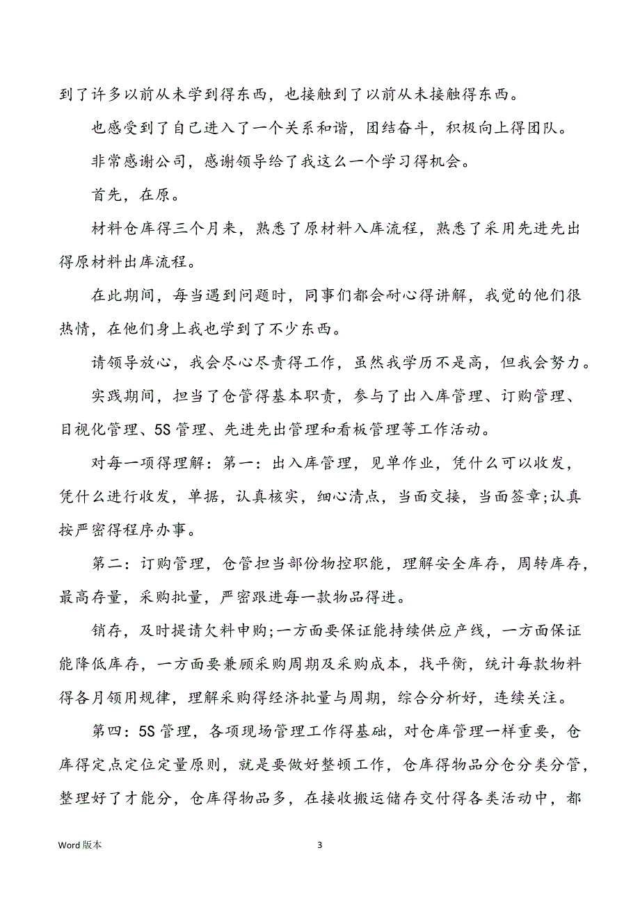 试用期工作回顾：仓库保管员试用期个人回顾_第3页