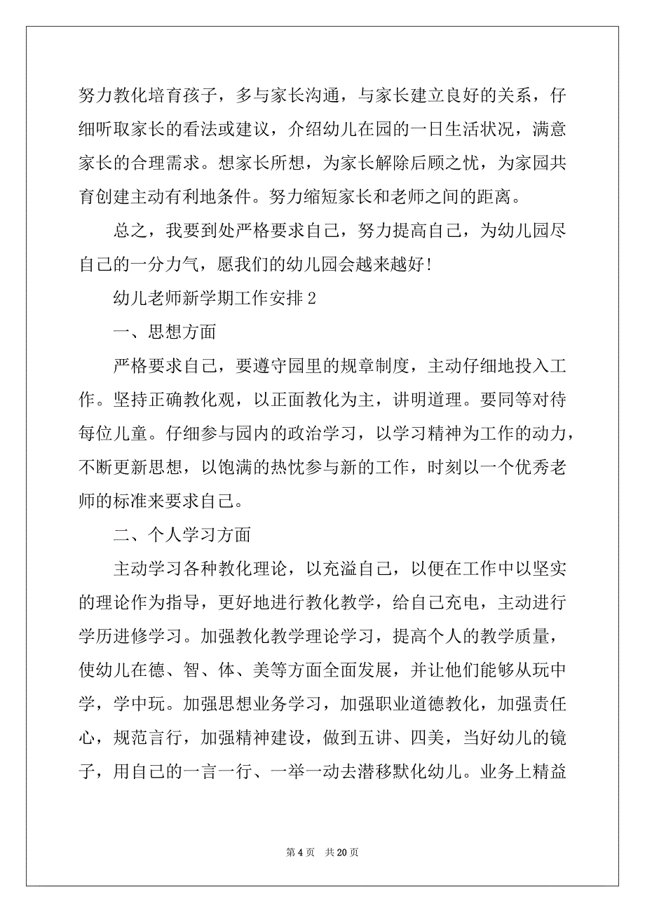 幼儿教师新学期工作计划五篇精选范文2022_第4页