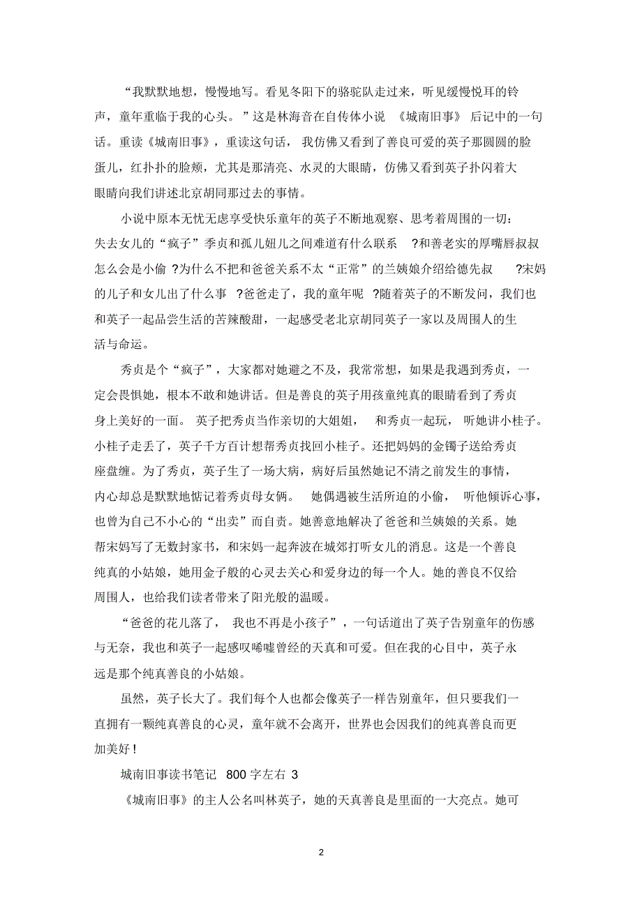 城南旧事读书笔记800字左右_第2页