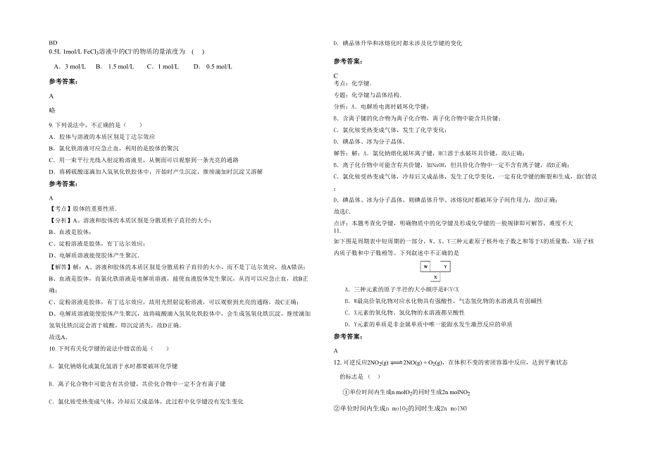 湖北省襄阳市襄州第二中学高一化学下学期期末试题含解析_第2页