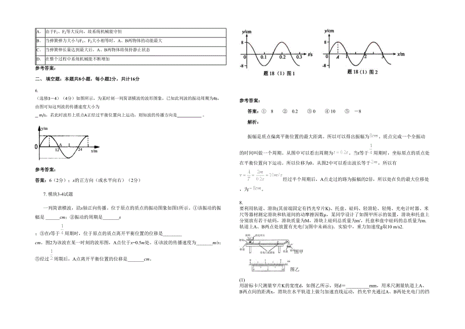 湖北省襄阳市第七中学高三物理期末试题含解析_第2页