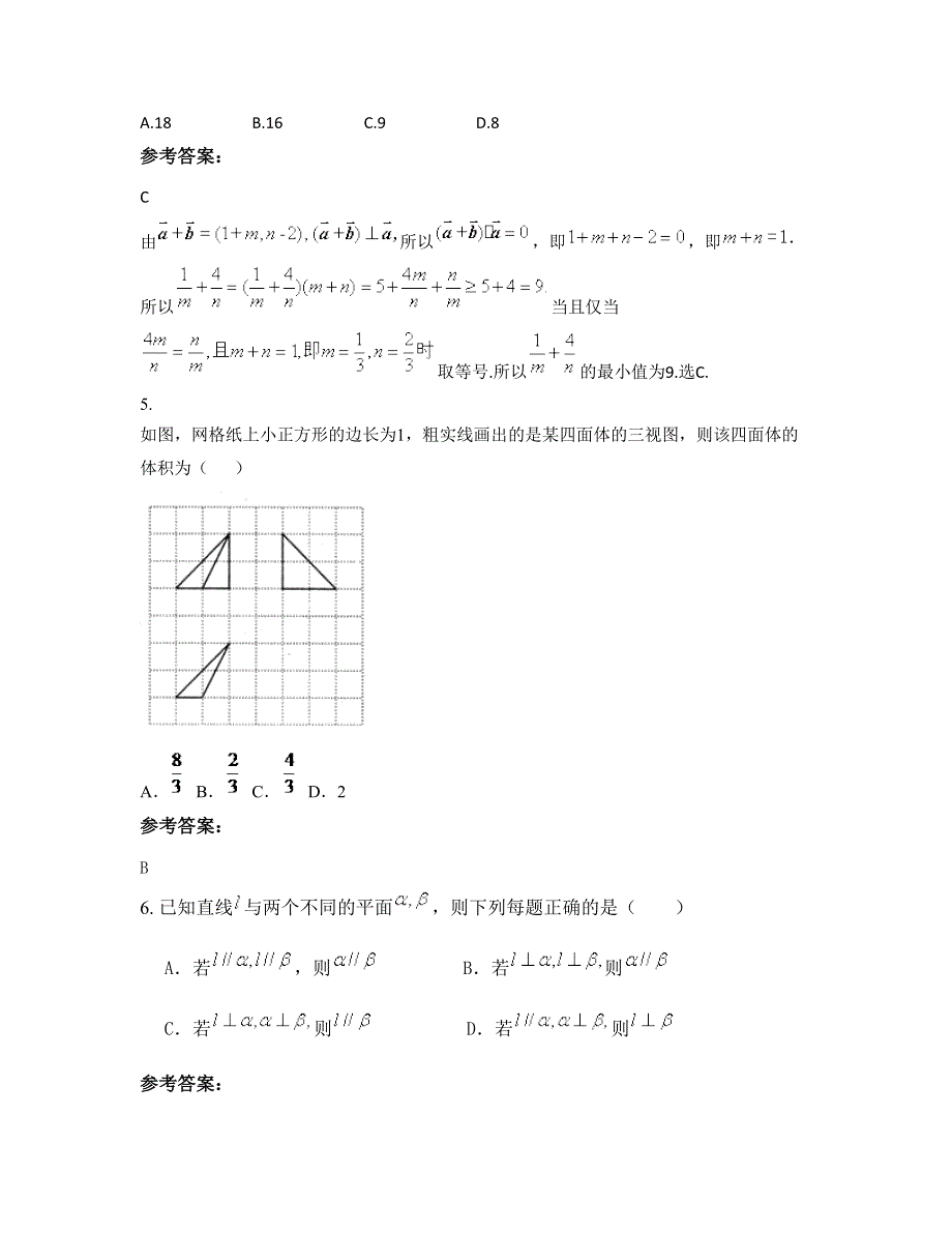 2021-2022学年湖南省湘西市联谊中学高三数学文期末试题含解析_第3页