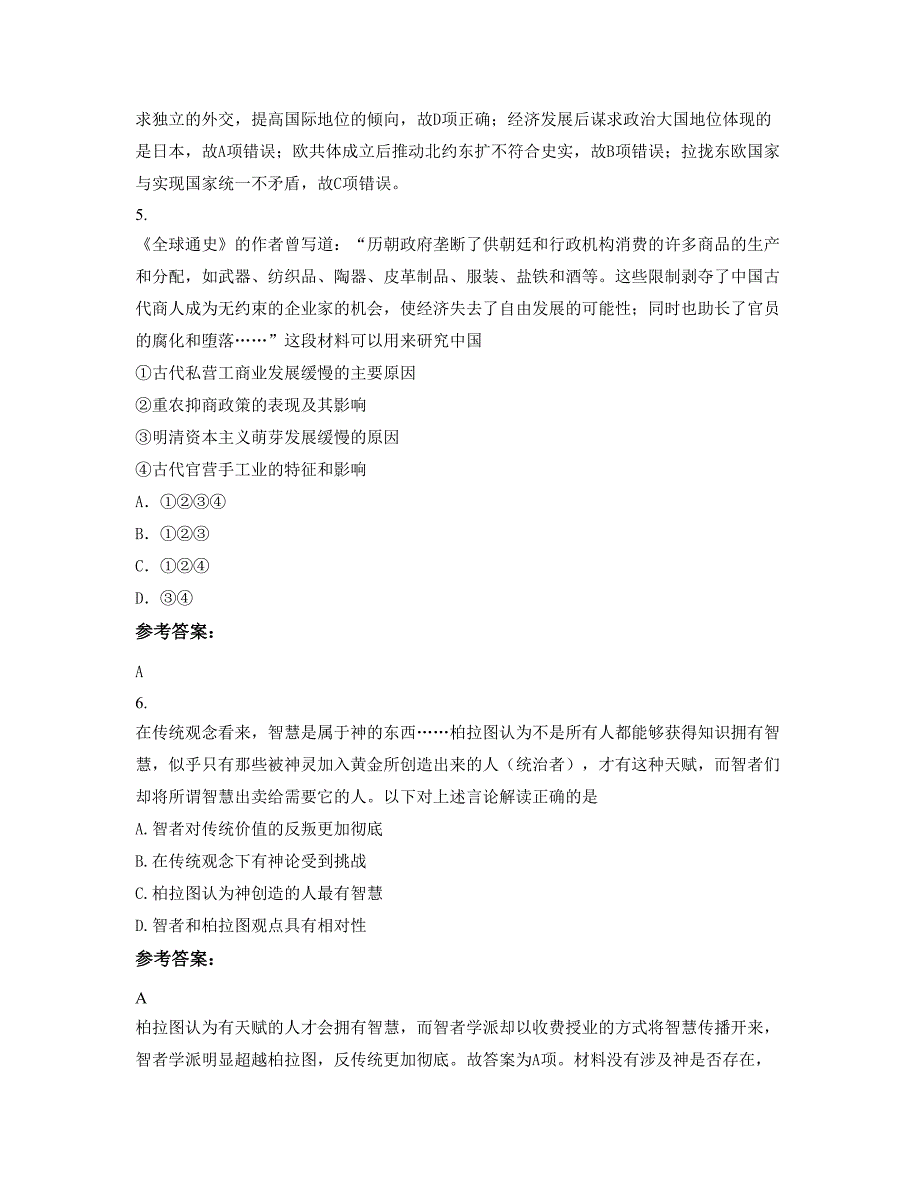 广东省广州市颜乐天纪念中学2020-2021学年高三历史月考试卷含解析_第3页