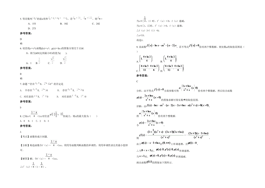 湖北省黄石市白杨中学2021-2022学年高二数学文模拟试卷含解析_第2页