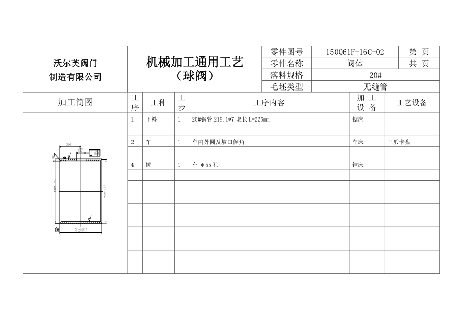 150全焊接手柄球阀球阀工艺_第3页