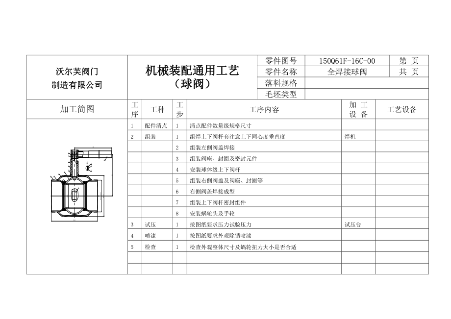 150全焊接手柄球阀球阀工艺_第4页