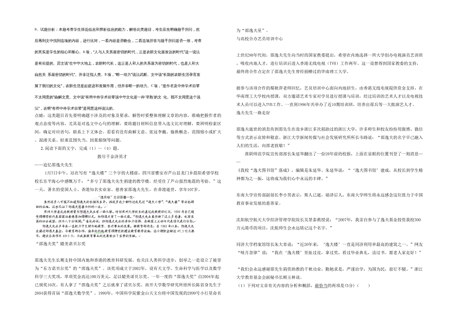 湖北省荆门市京山县曹武镇中学2021-2022学年高二语文上学期期末试题含解析_第2页