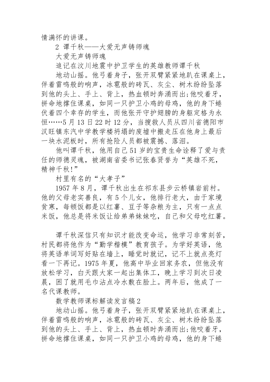 数学教师课标解读发言稿致辞3篇_第2页