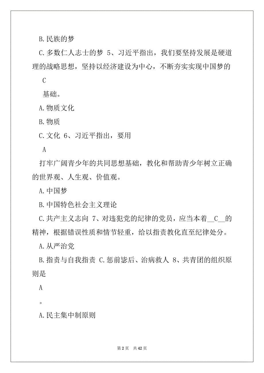 度党团知识竞赛总复习题库及答案（173题）_第2页