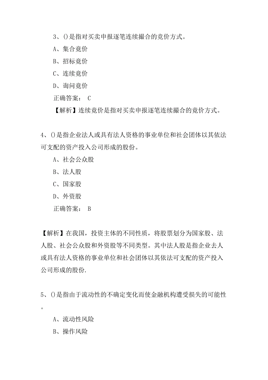 11月证券从业考试《金融市场知识》模拟练习及答案_第2页